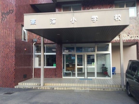 いすみ市立東海小学校