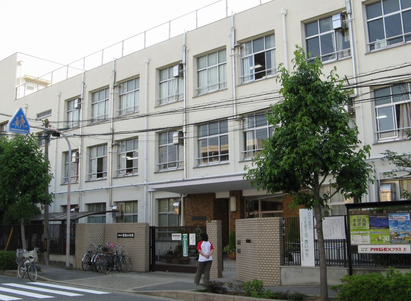 むくのき学園 大阪市立啓発小学校