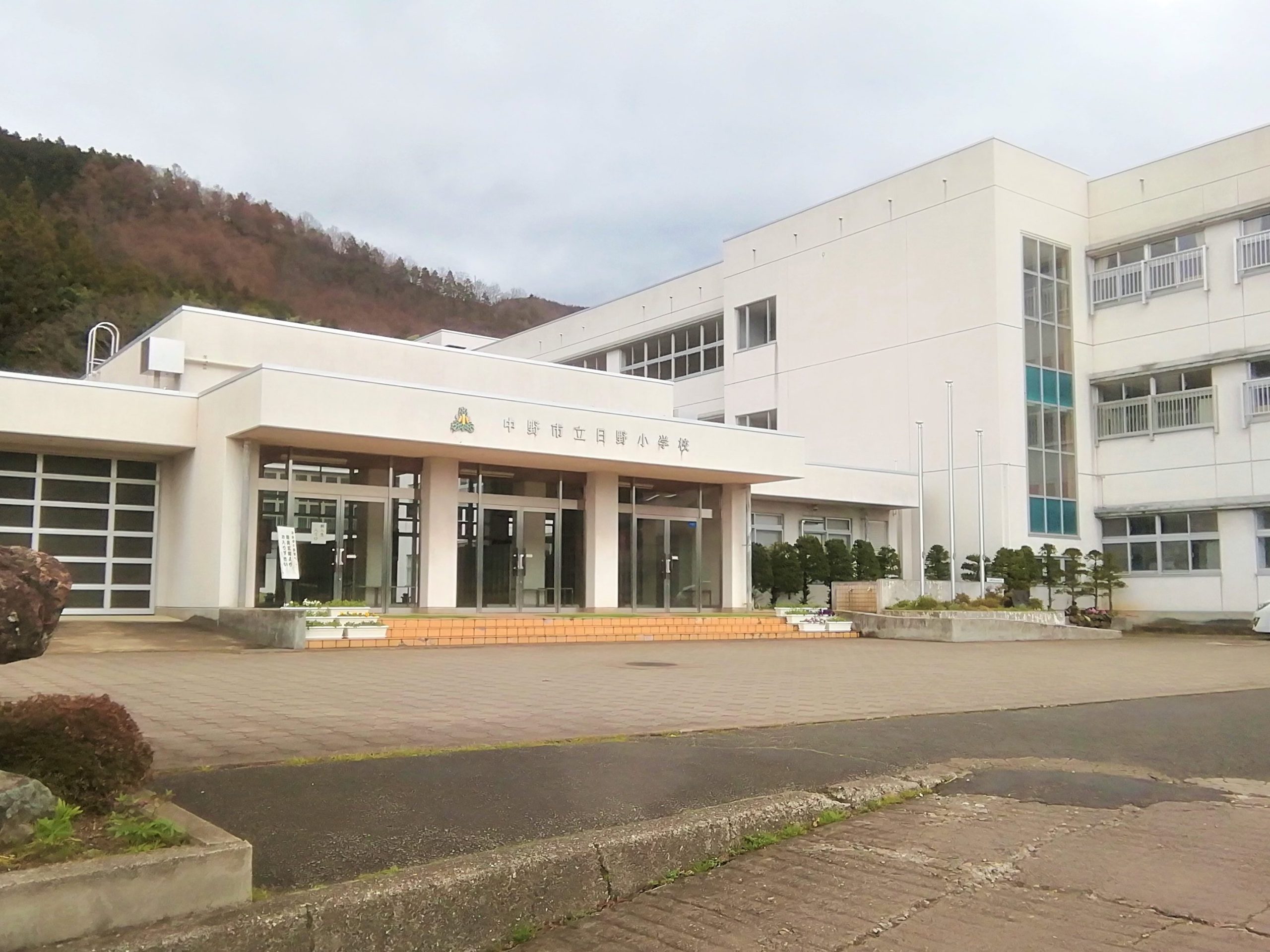 中野市立日野小学校