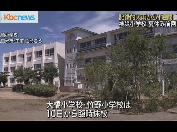 久留米市立大橋小学校