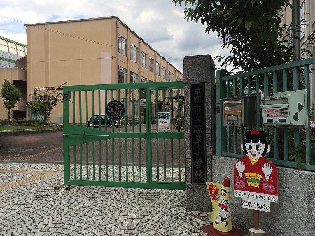京都市立深草小学校