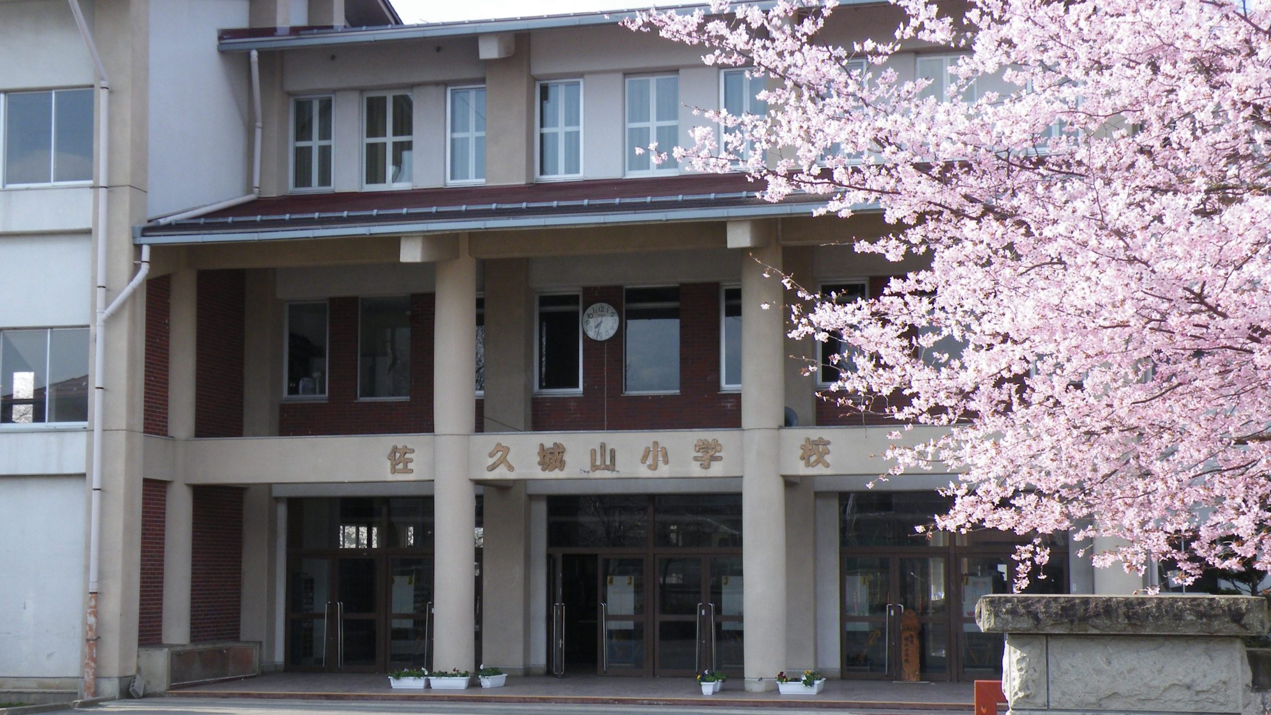 佐久市立佐久城山小学校