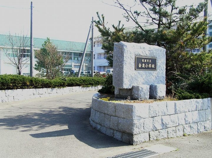 佐渡市立金泉小学校