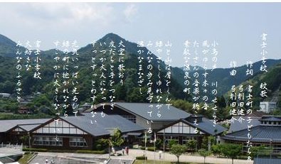 佐賀市立富士小学校