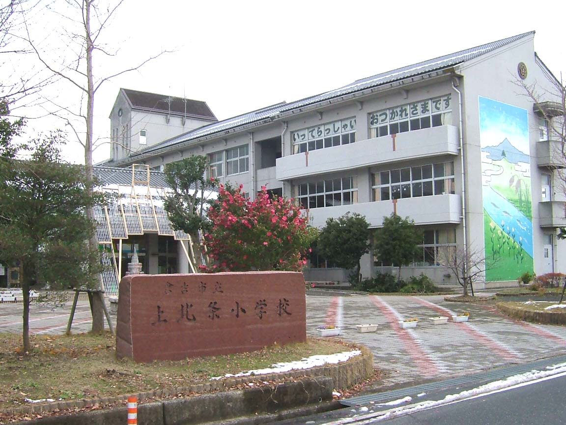 倉吉市立上北条小学校