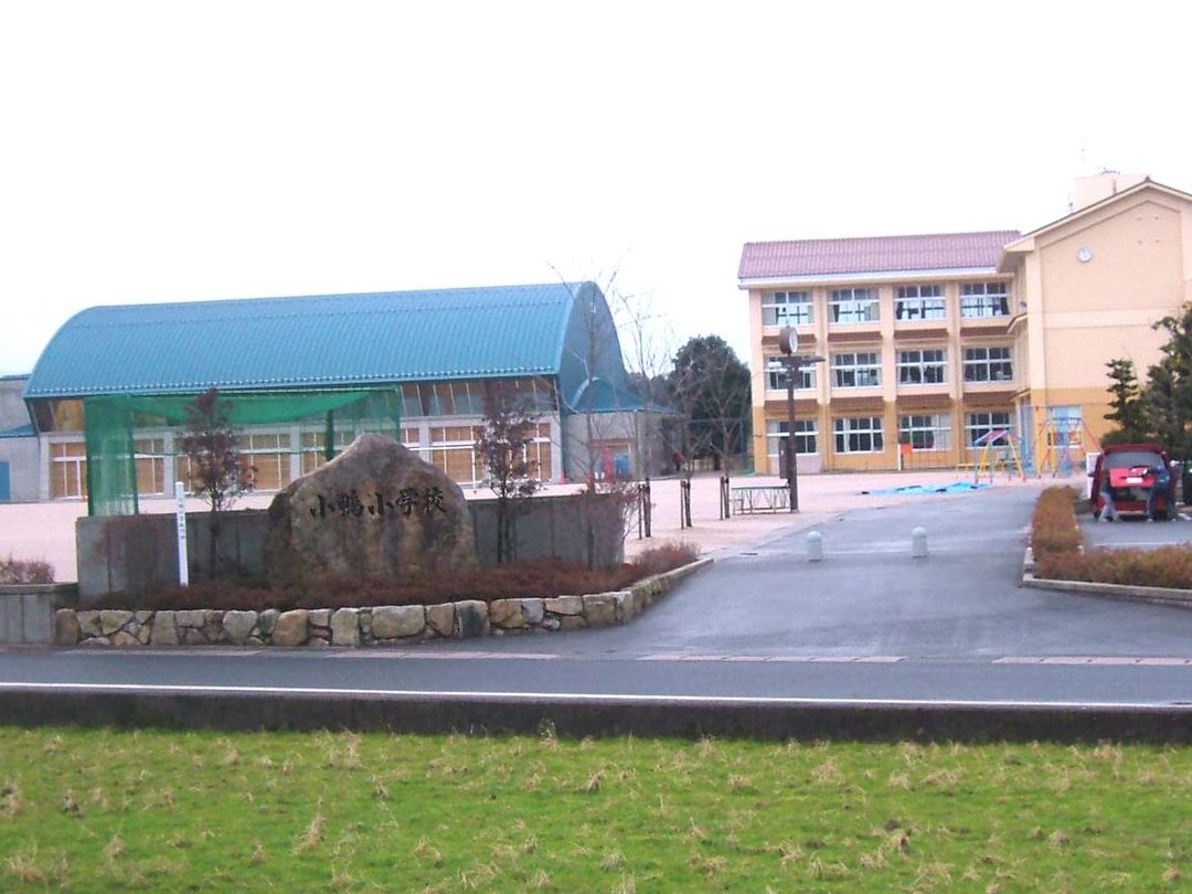 倉吉市立小鴨小学校