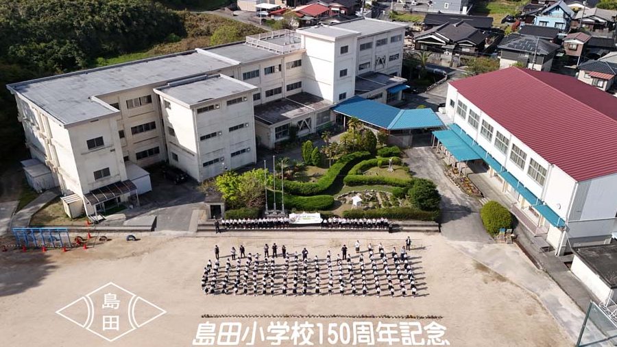 光市立上島田小学校