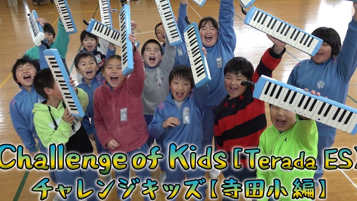 八幡平市立寺田小学校