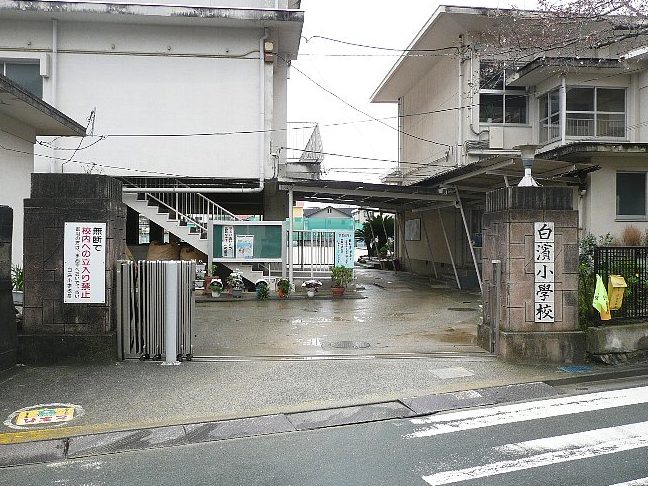 八幡浜市立白浜小学校
