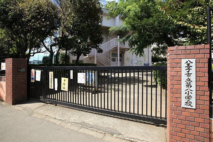 八王子市立第八小学校