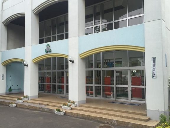 函館市立千代田小学校