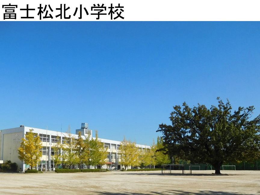刈谷市立富士松北小学校