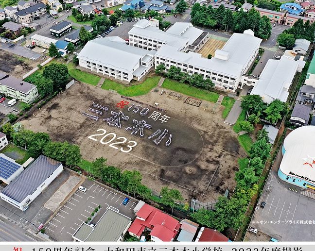 十和田市立三本木小学校