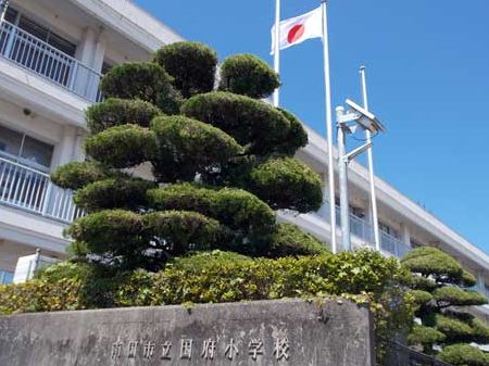 南国市立国府小学校
