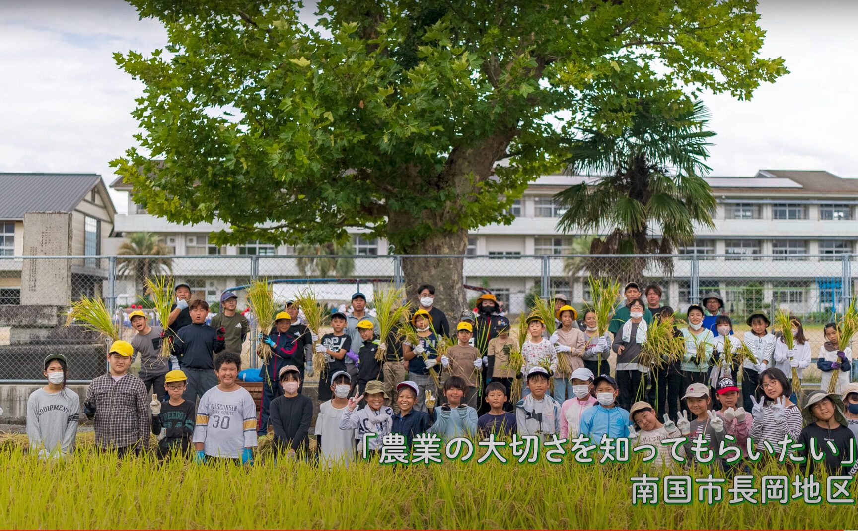 南国市立長岡小学校