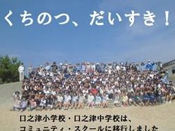 南島原市立口之津小学校