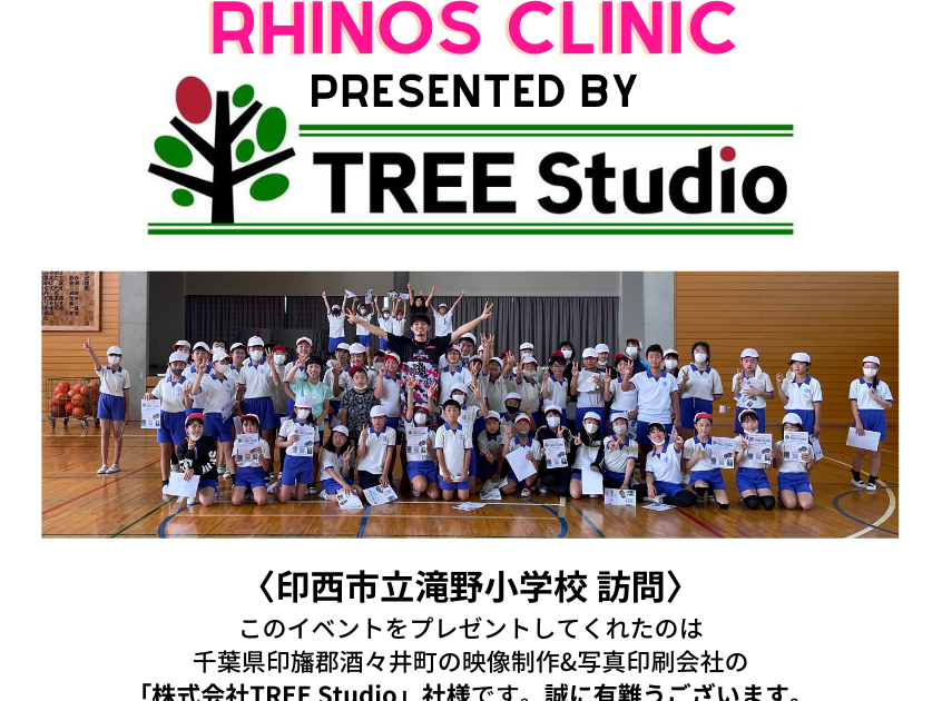 印西市立 滝野小学校