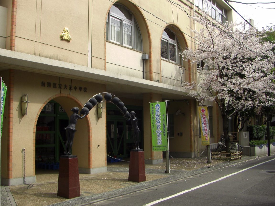 台東区立大正小学校