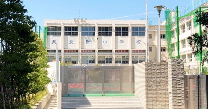 台東区立忍岡小学校