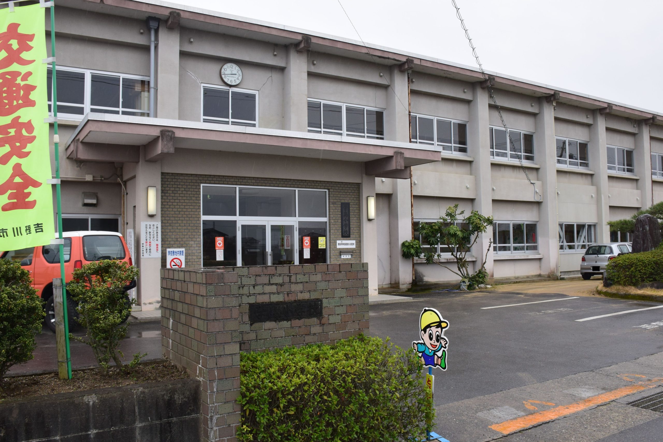 吉野川市立学島小学校