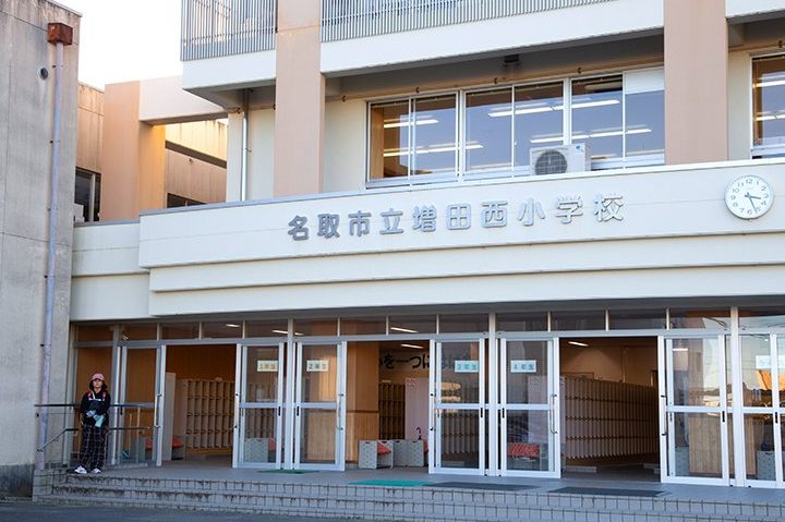 名取市立増田西小学校