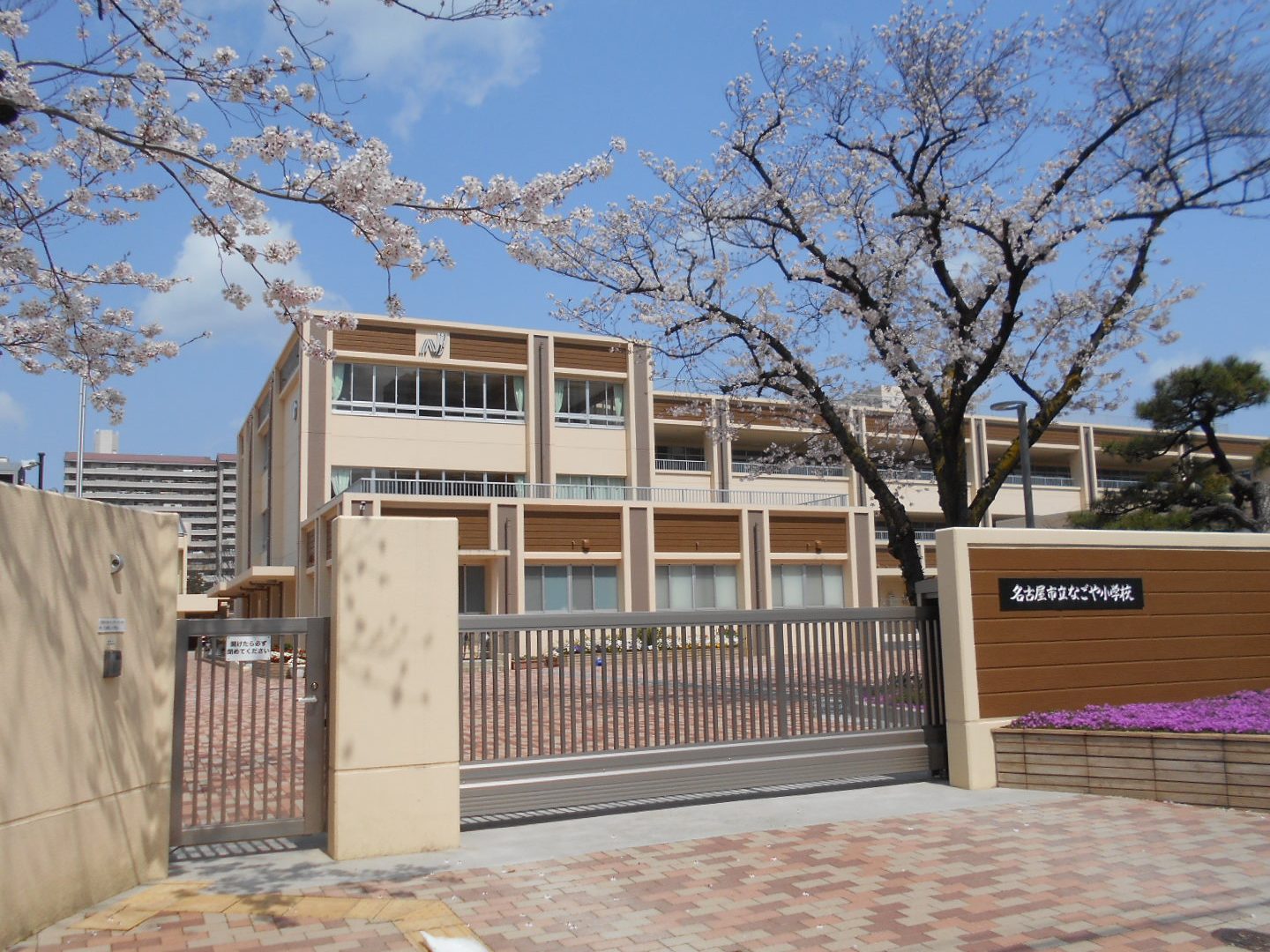 名古屋市立なごや小学校