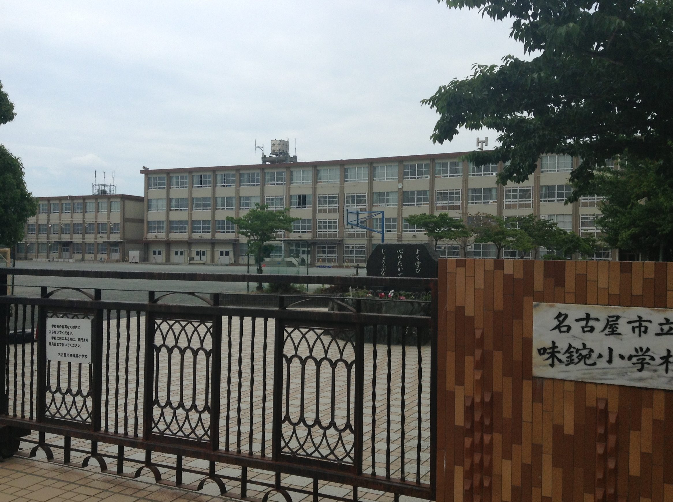 名古屋市立味鋺小学校