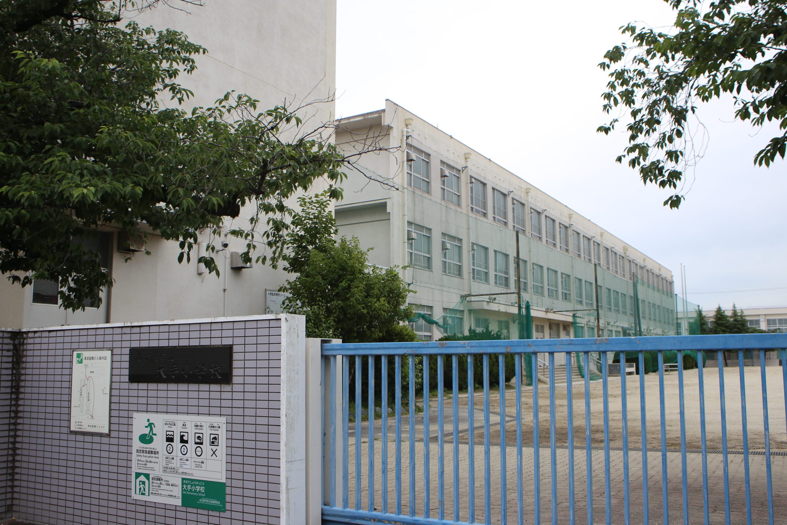 名古屋市立大手小学校