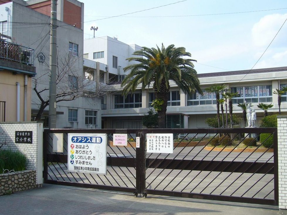 名古屋市立宝小学校