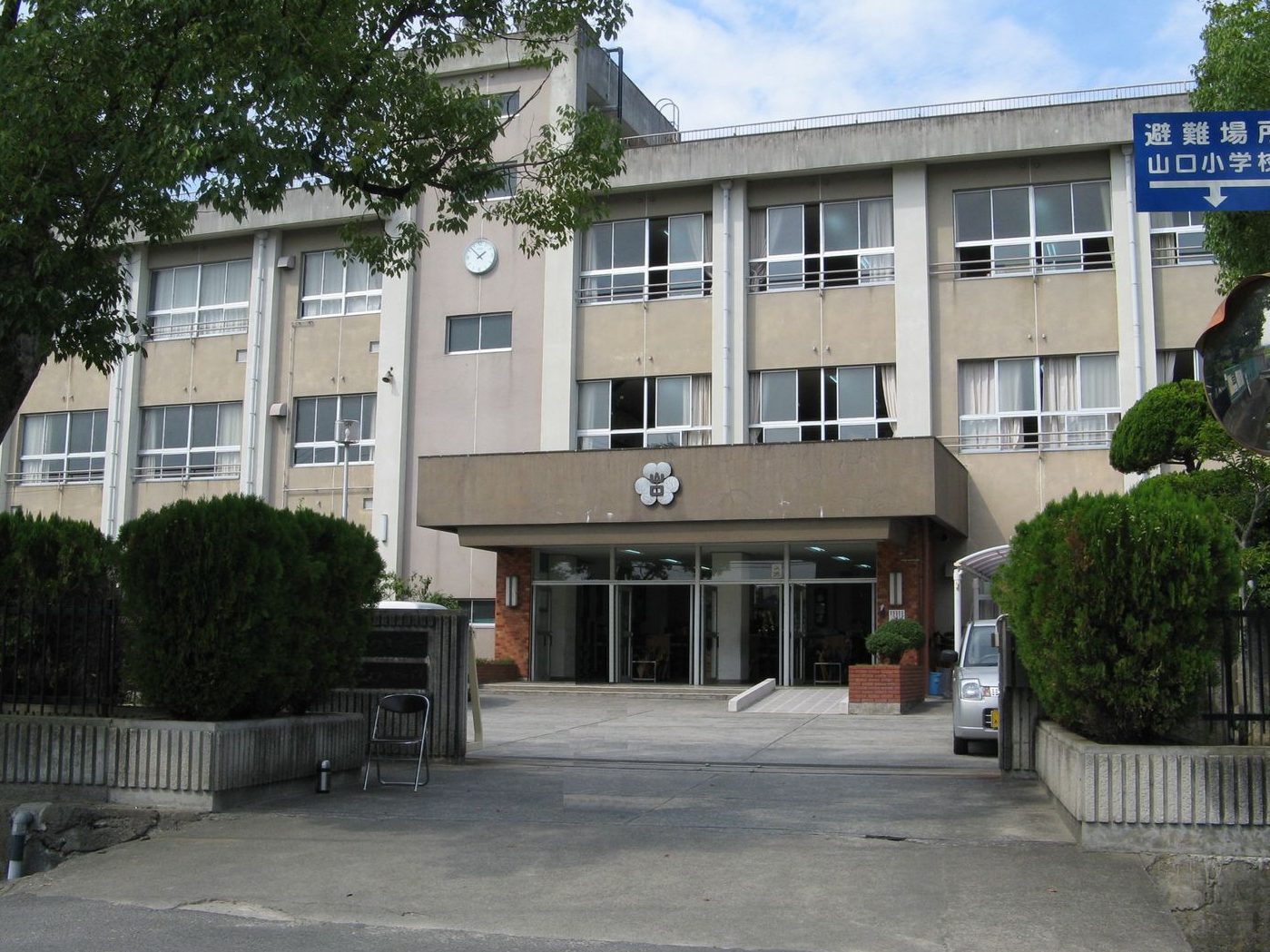和歌山市立山口小学校
