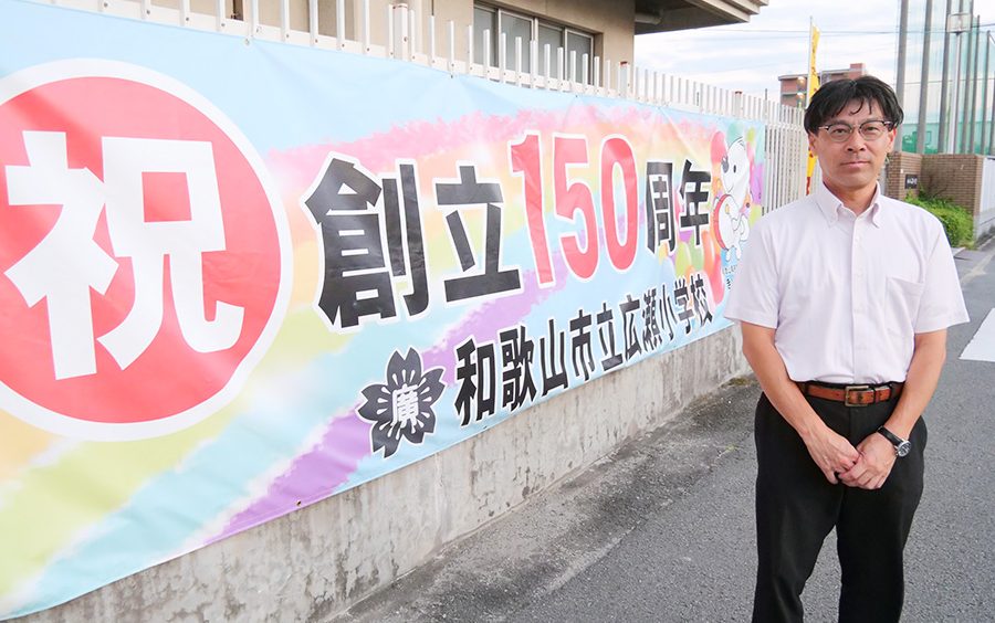 和歌山市立広瀬小学校