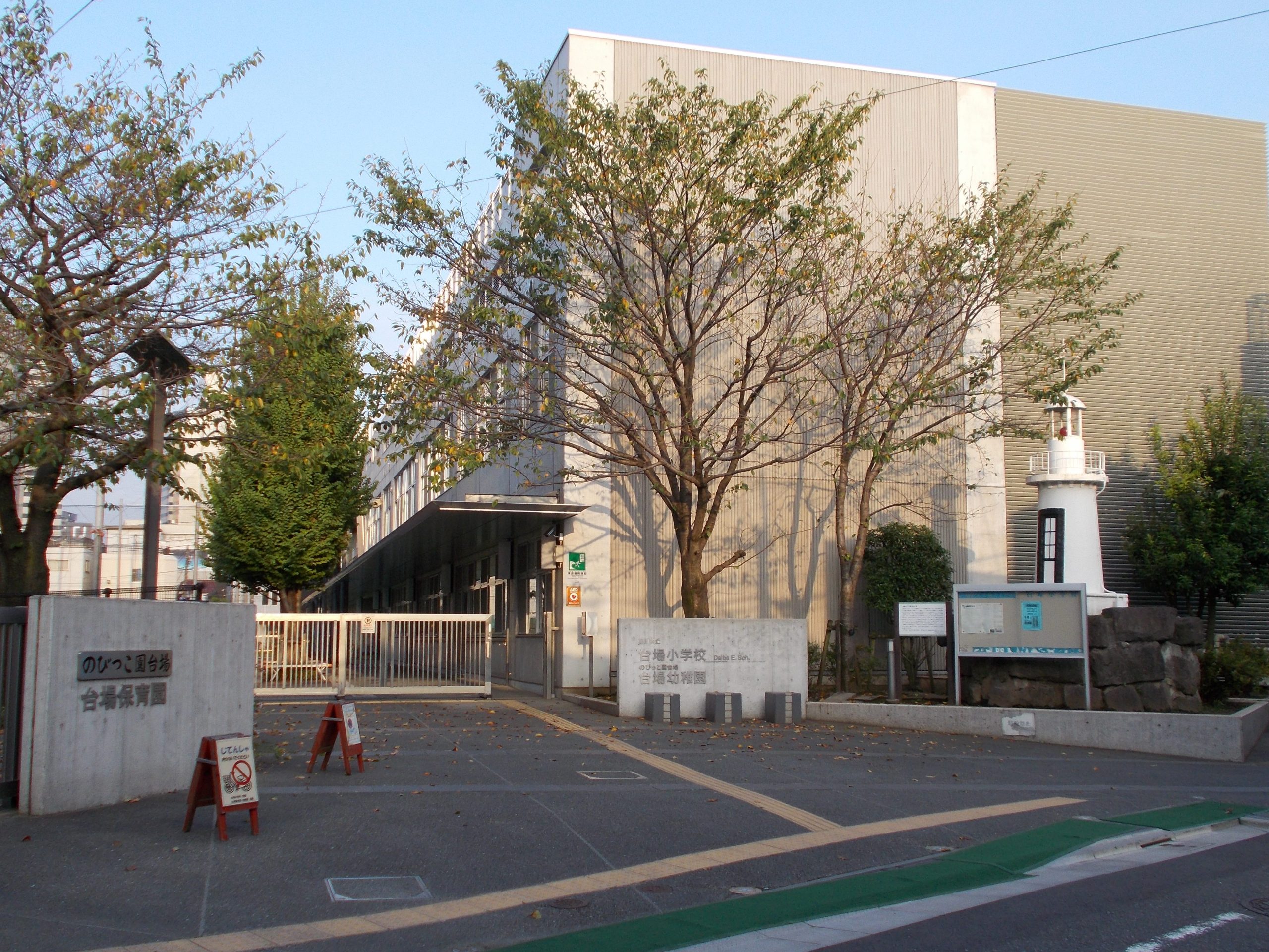 品川区立台場小学校