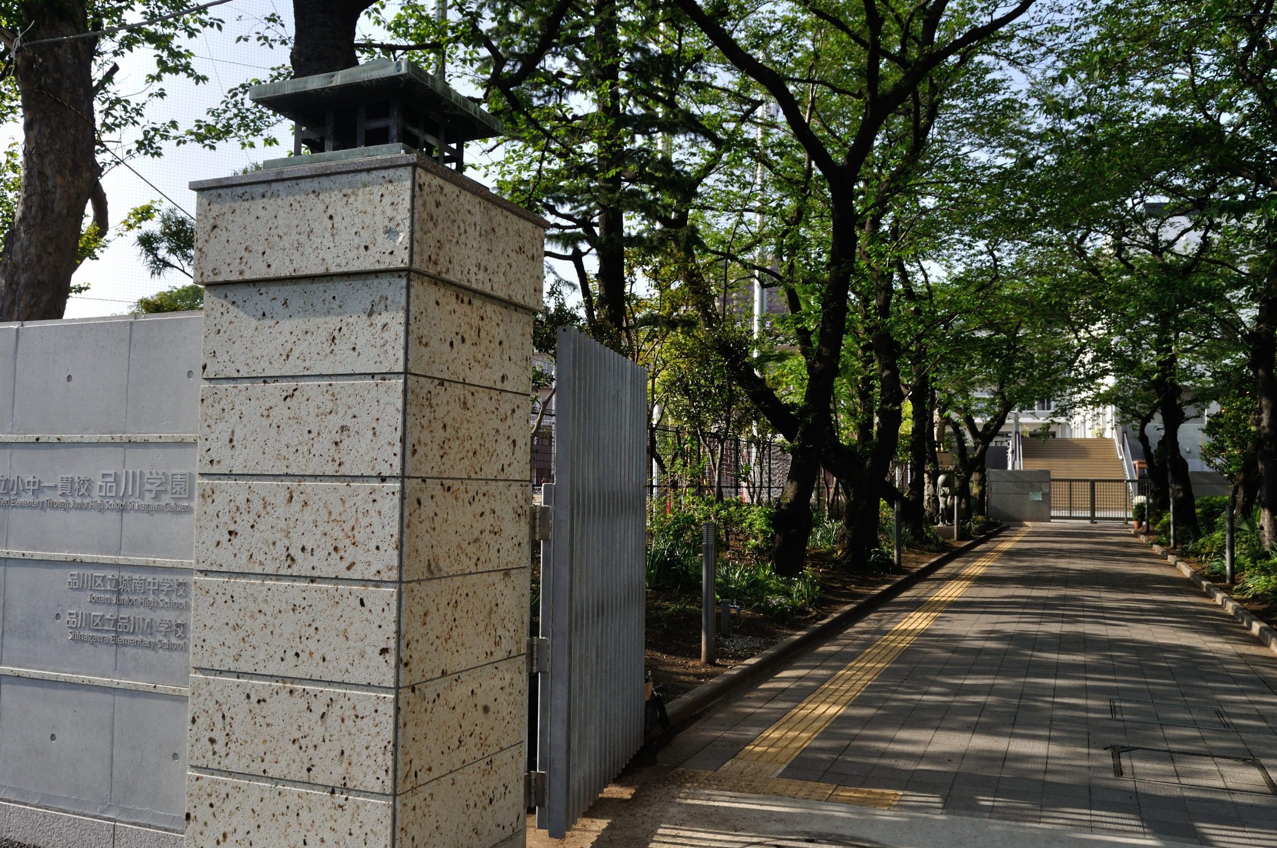 品川区立品川学園