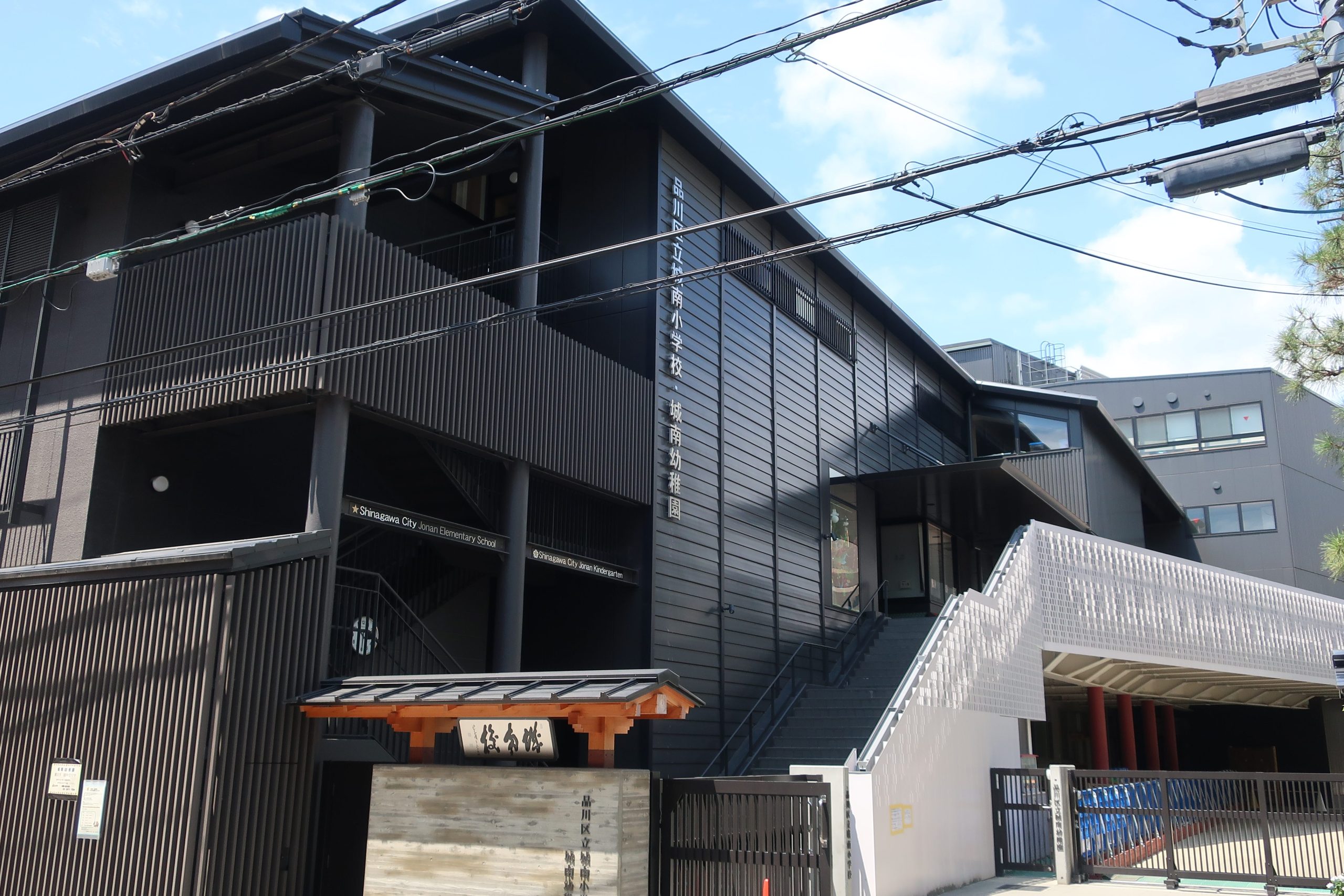 品川区立城南小学校