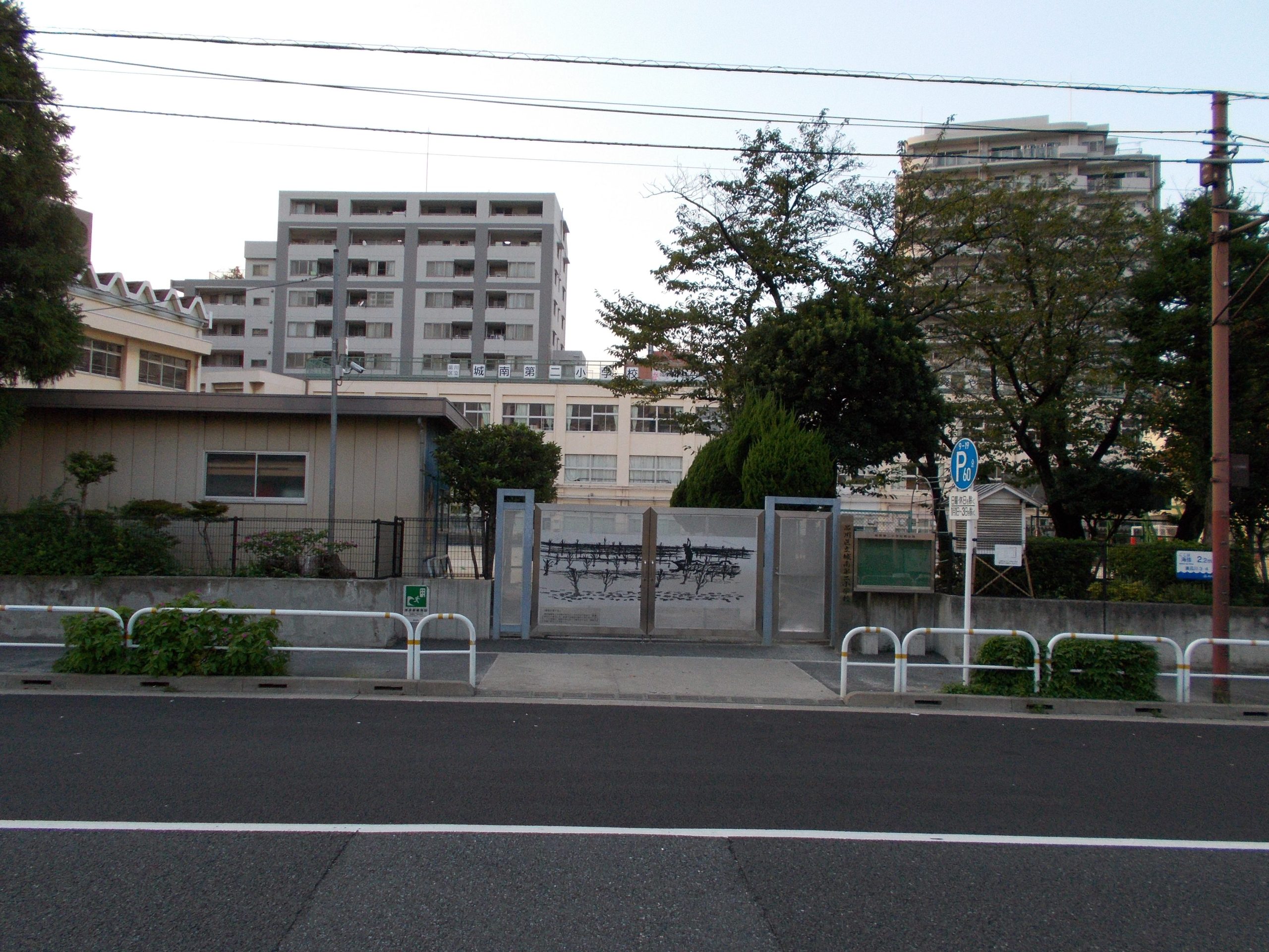 品川区立城南第二小学校