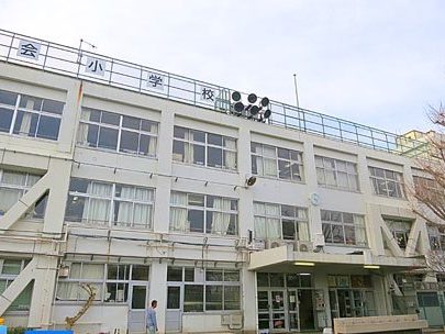 品川区立立会小学校