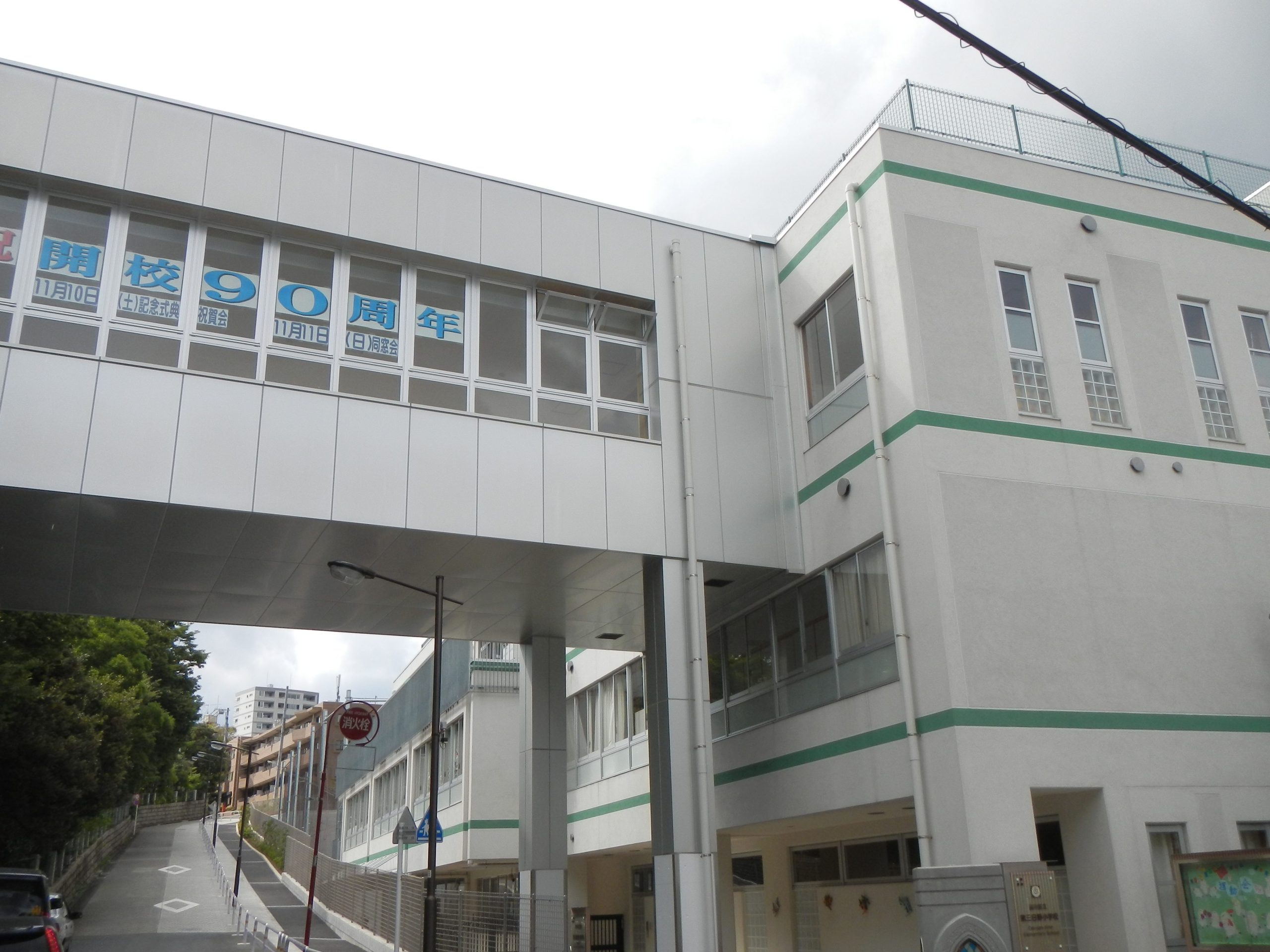 品川区立第三日野小学校