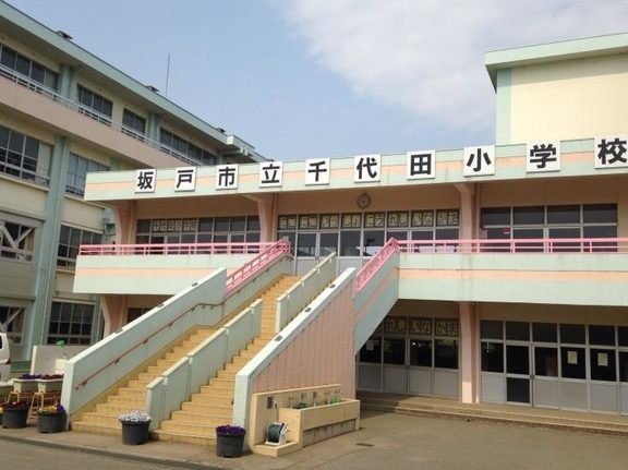 坂戸市立千代田小学校