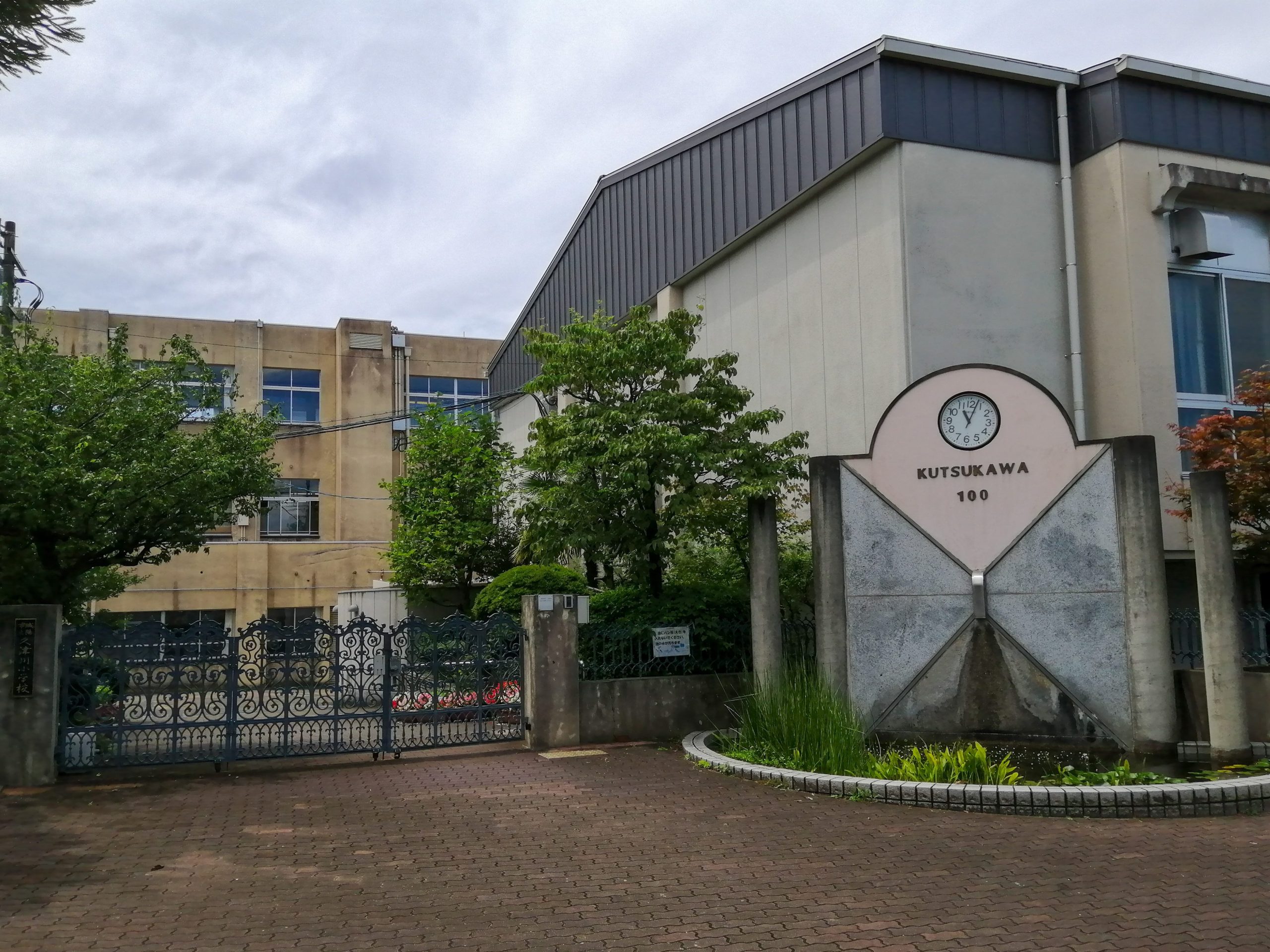 城陽市立久津川小学校