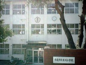 塩竈市立玉川小学校