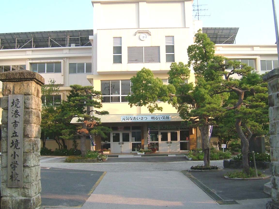 境港市立境小学校