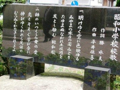 多治見市立昭和小学校