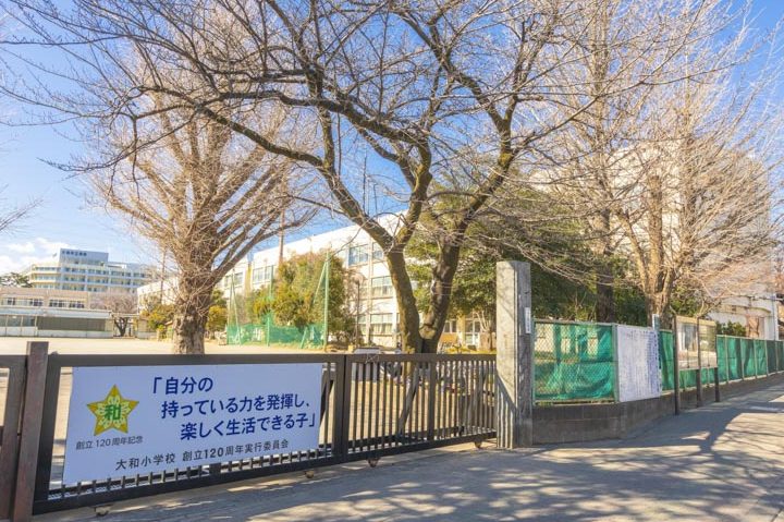 大和市立大和小学校