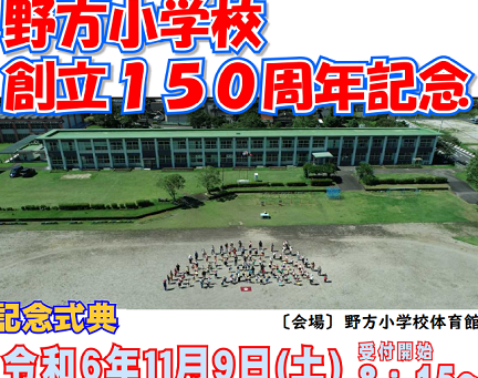大崎町立野方小学校