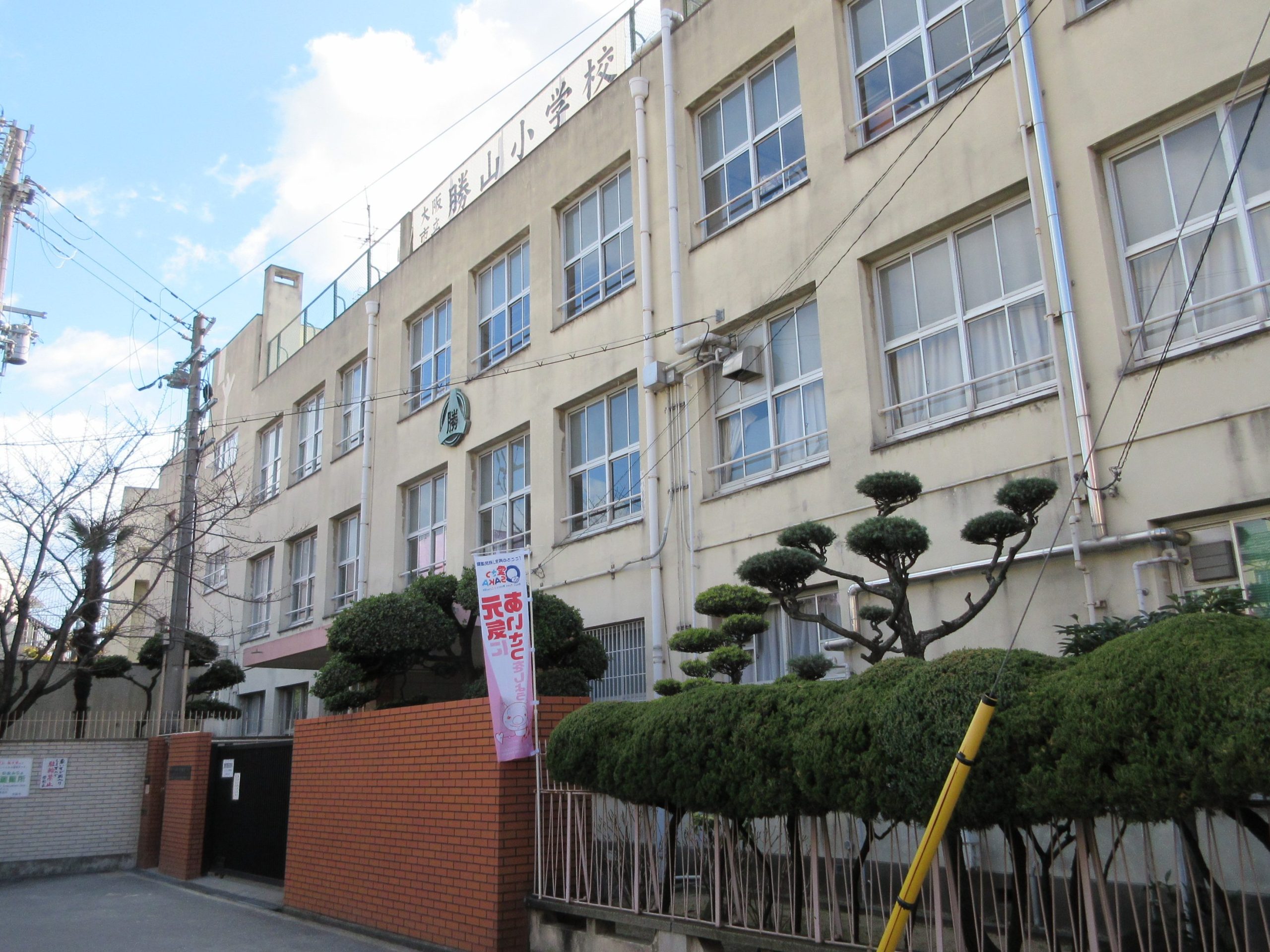 大阪市立勝山小学校