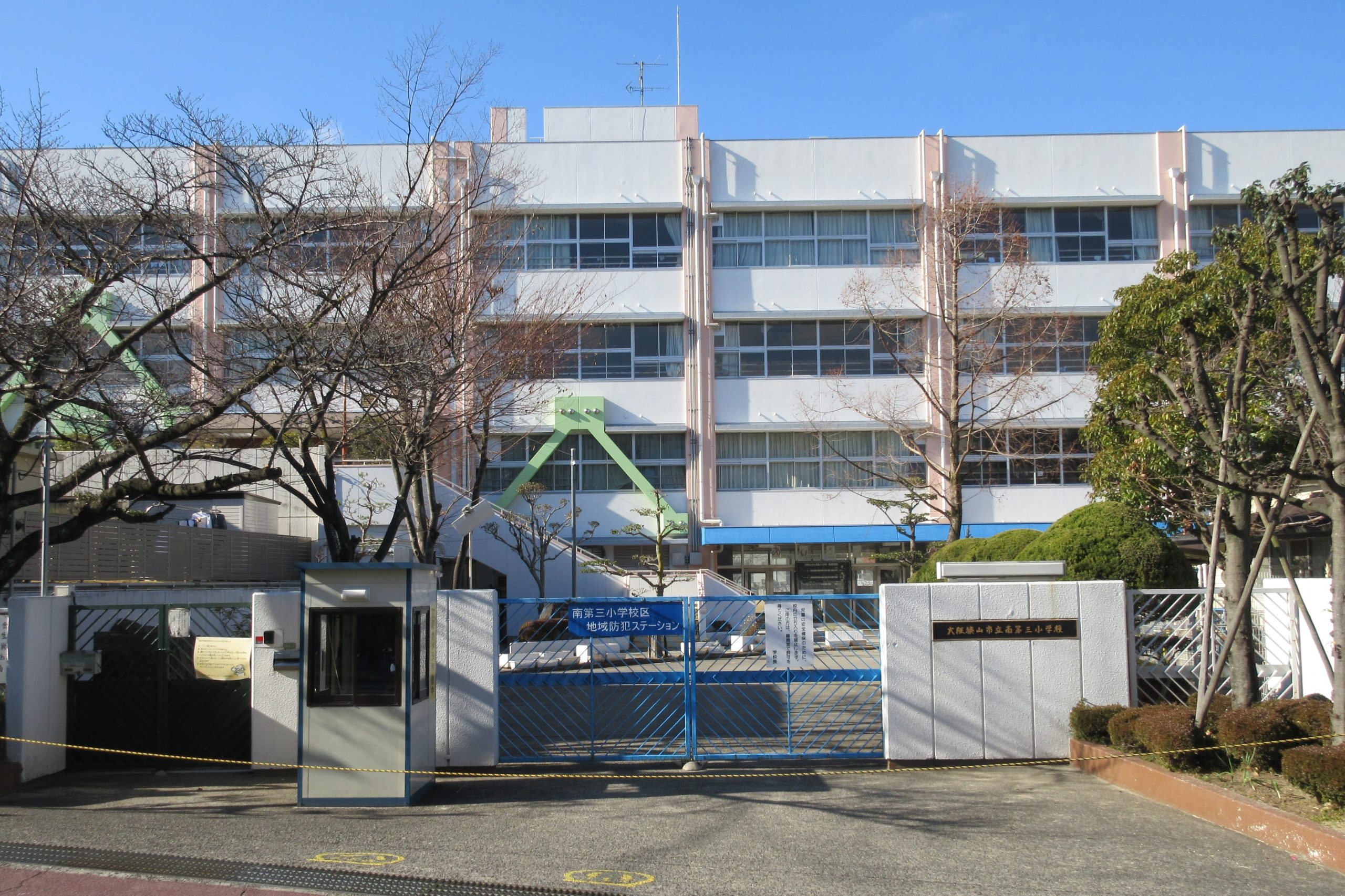 大阪狭山市立南第三小学校