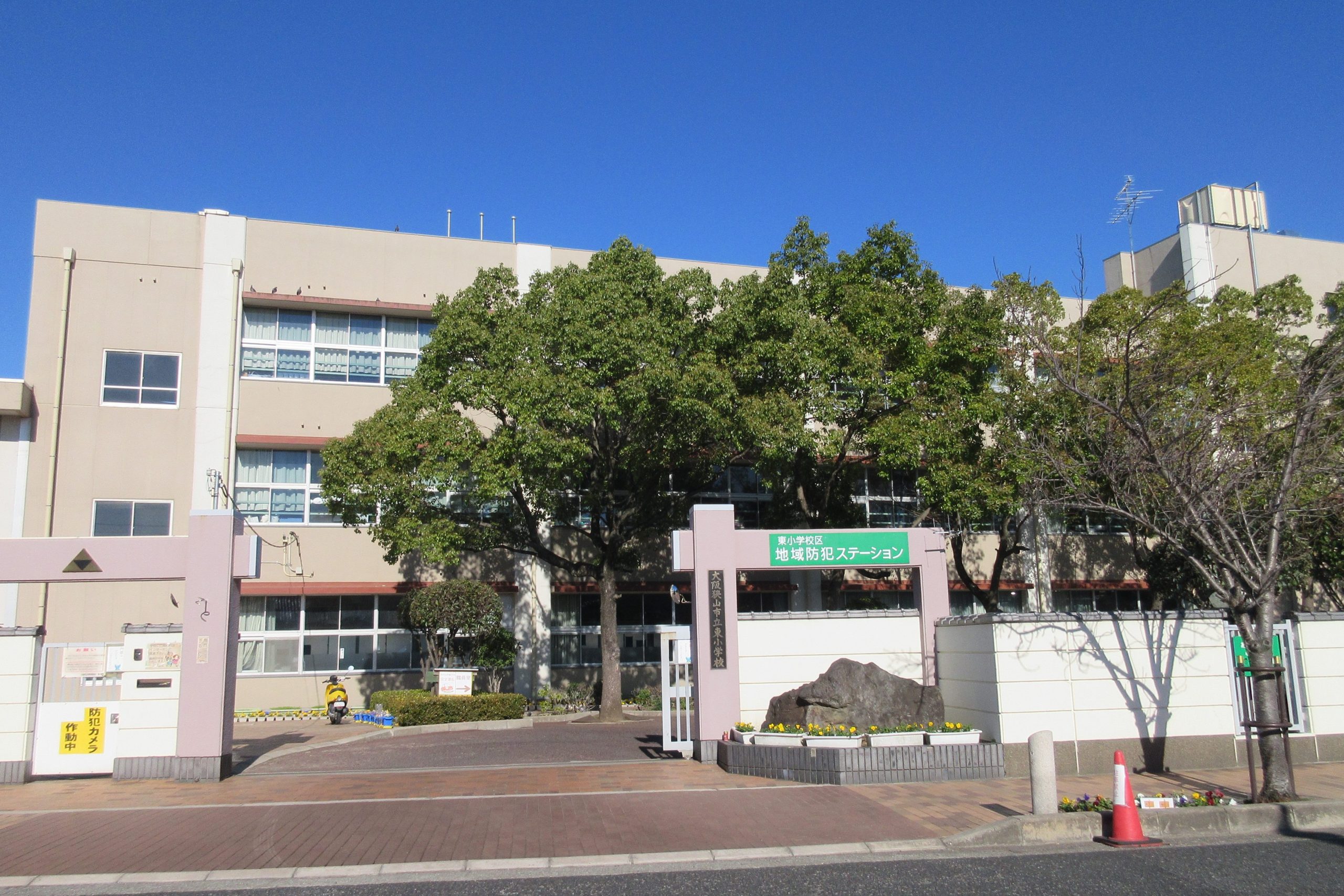 大阪狭山市立東小学校