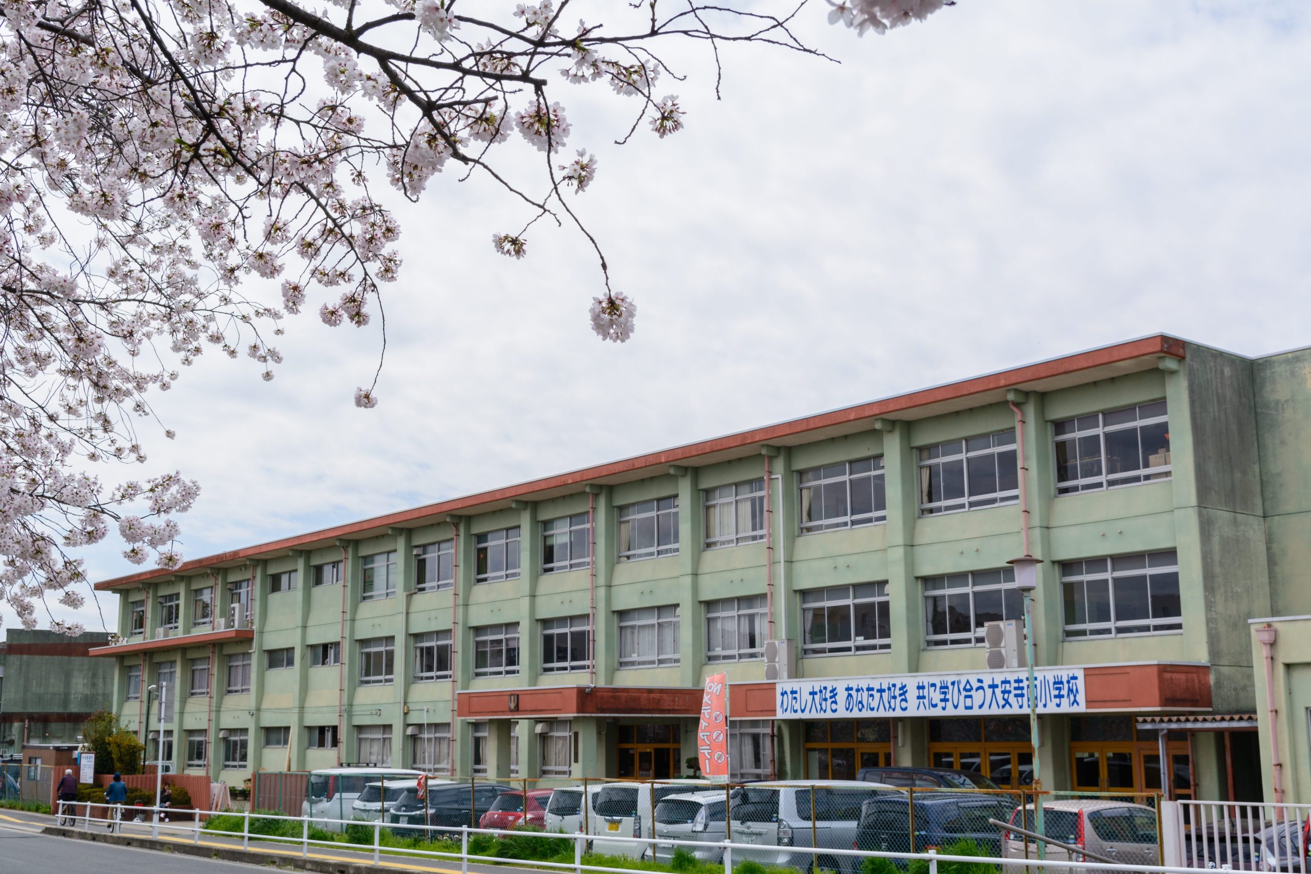 奈良市立大安寺西小学校