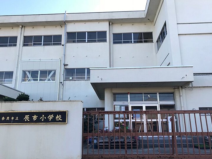 奈良市立辰市小学校