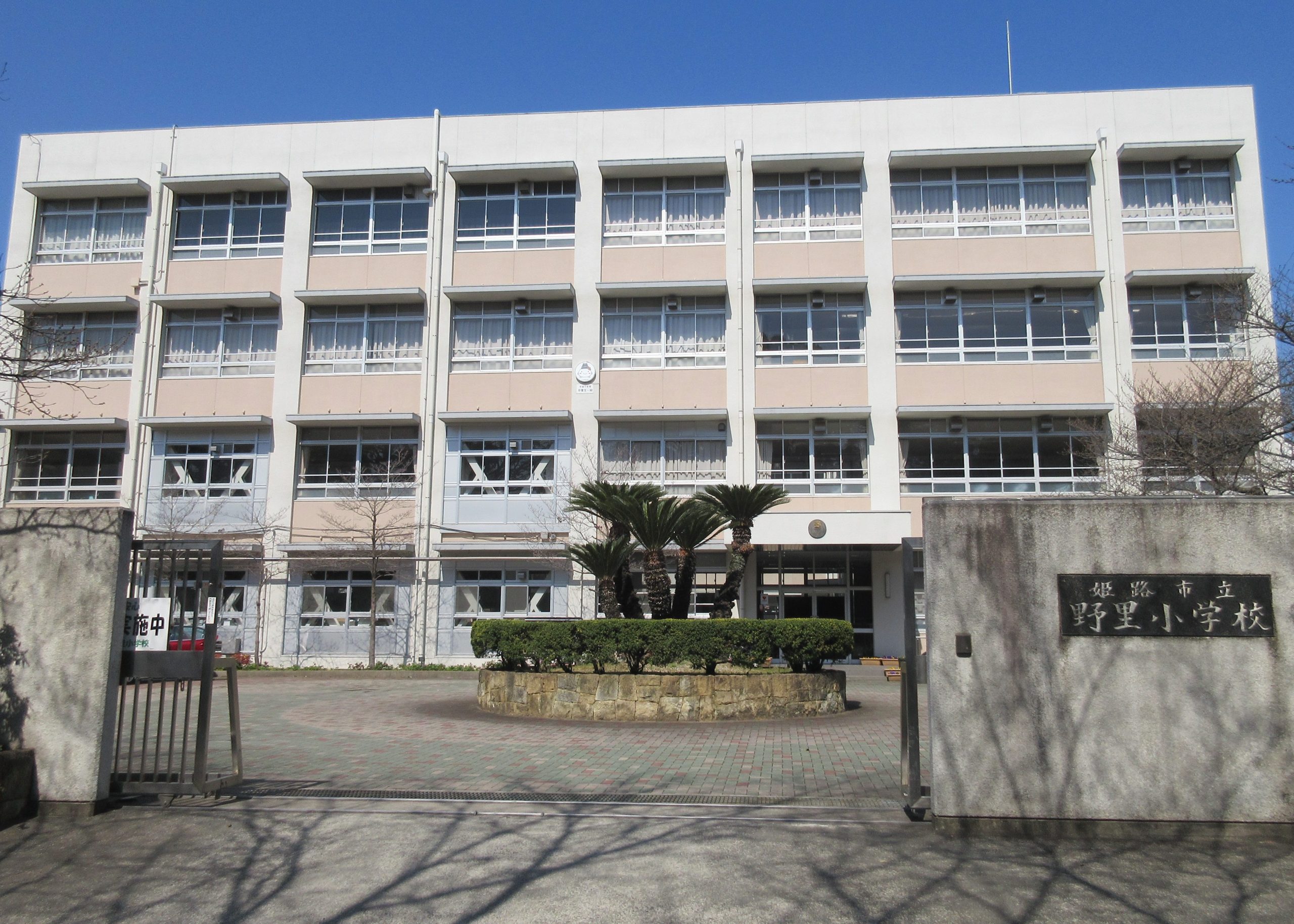 姫路市立野里小学校